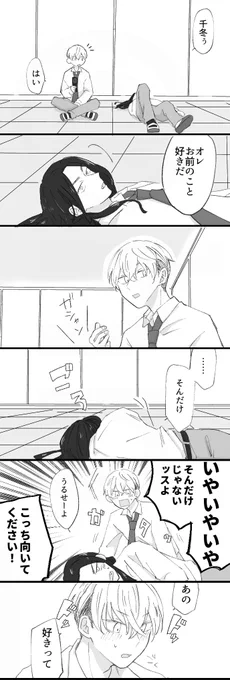 ばじふゆ
ぐだぐだ告白 途中まで 