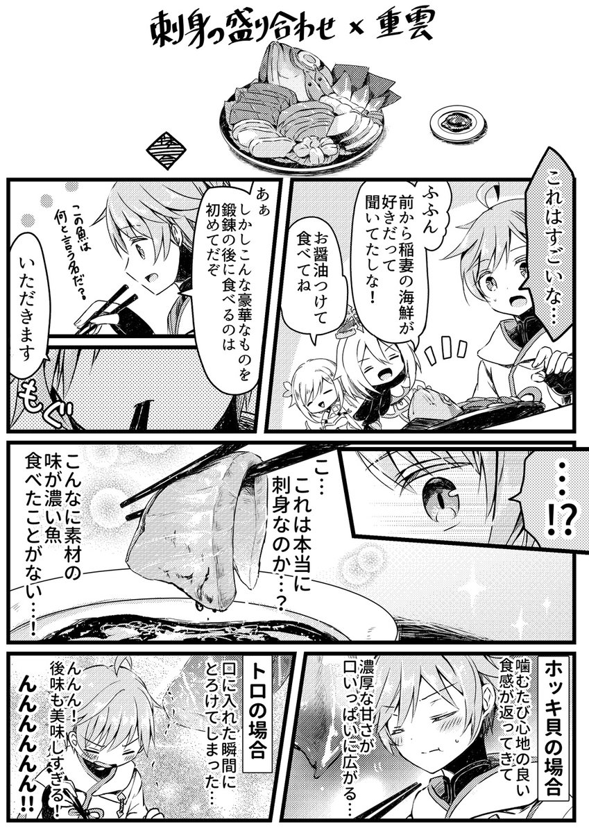 パイモンと蛍ちゃんが一生懸命作った料理に、食べたキャラ(重雲)が感想を述べるだけの漫画。その16。
#原神
#GenshinImapct