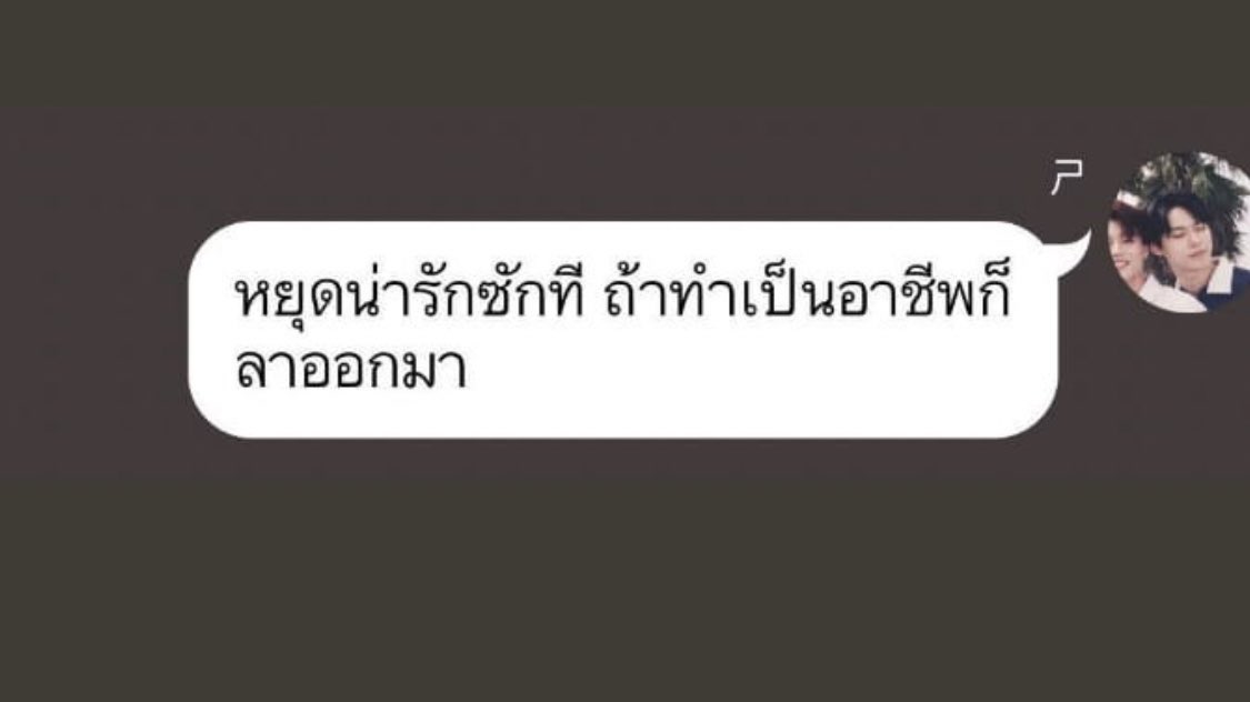 เออเธอได้ยินมั้ย