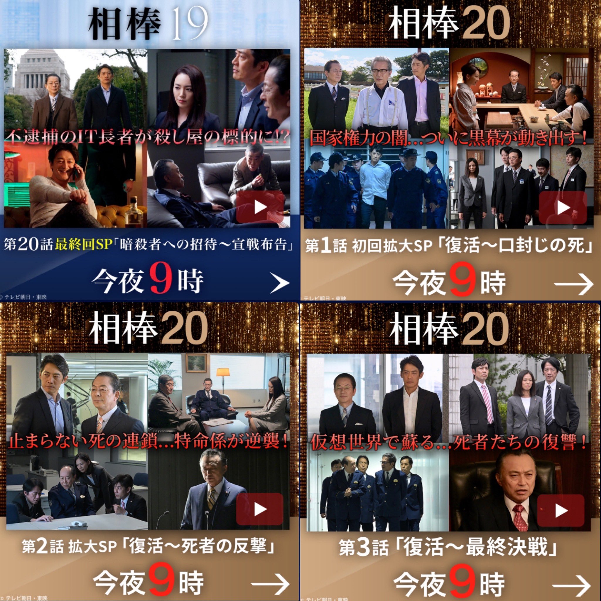 相棒19 Twitter Search Twitter