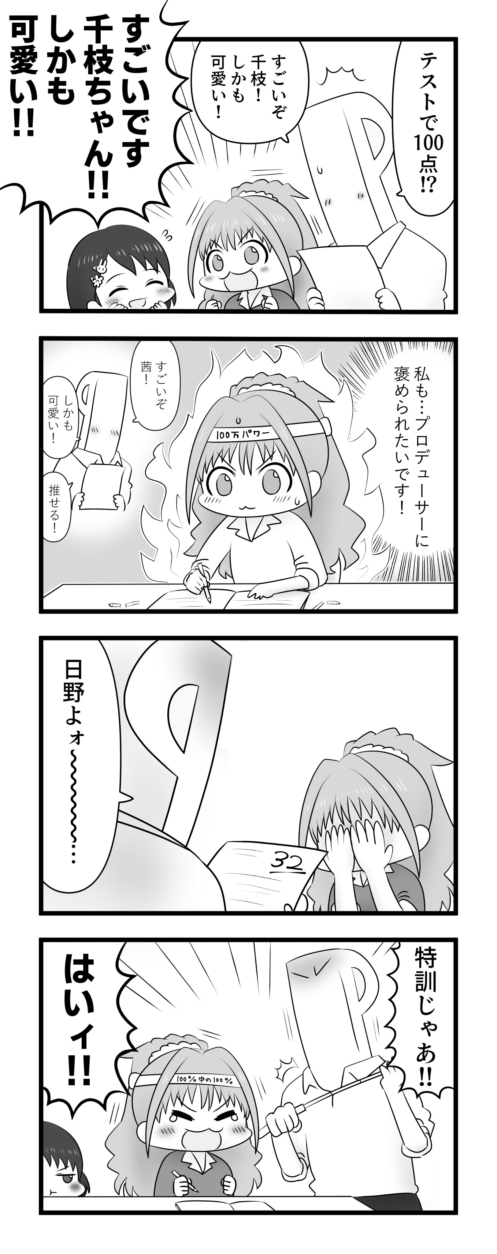 我々野クロ 佐々木千枝と日野茜と100点 T Co Smc4ynvetj Twitter