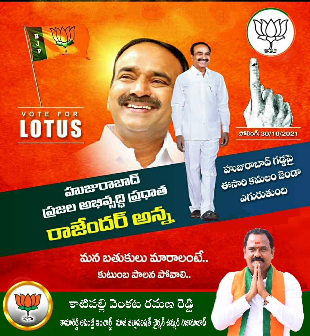 _bhanu_yadav_'s tweet photo. అమలు చేయని హామీలను ఇస్తూ, ఎన్నికల్లో ఓటుకు 6 వేలు పంచి, లక్షల కోట్లు దోచుకుంటున్న దగాకోర్ కేసీఆర్ ను హుజురాబాద్ ఎన్నికల్లో ఓడిద్దాం.
తెలంగాణ ఆత్మగౌరవ బావుటా ఎగురవేద్దాం...
#WeSupportEatala
#huzurabadwithbjp
#kvr4kamareddy
#TeamKVR
#VoteForEatala https://t.co/Pp77XQYyzB