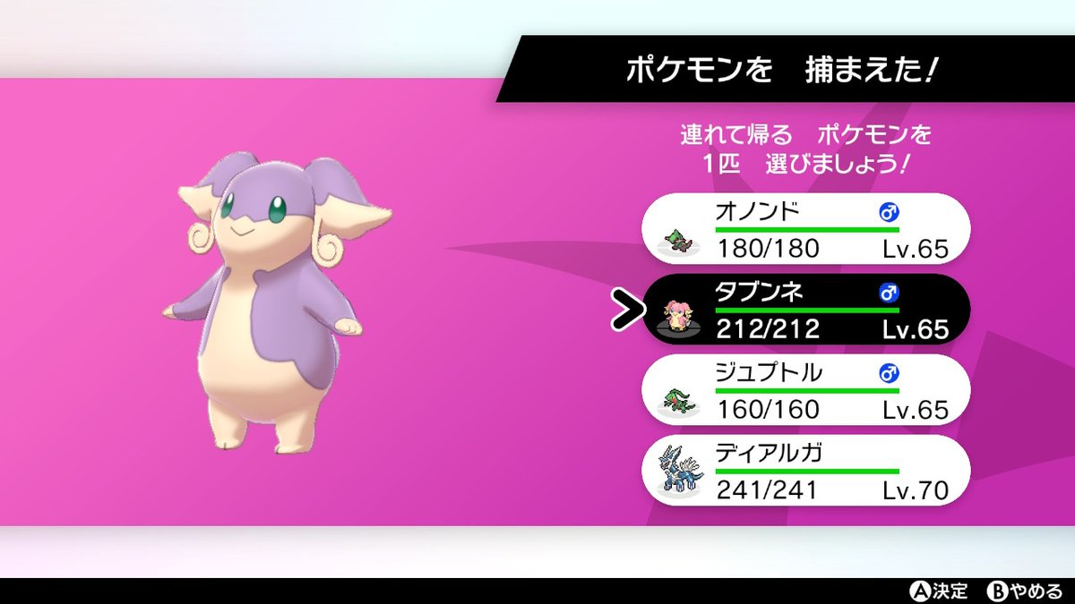 ポケモンgo タブンネの色違い 入手方法と実装状況 攻略大百科