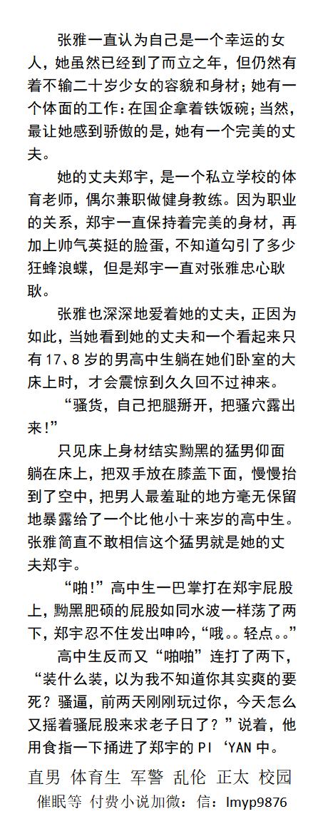 KellyBurkes's tweet photo. 已婚肌肉壮男的沉沦与堕落
☆关注账号，转发此推文截图发送微信，免费获取此本书籍☆
【更多小说付费打包下载看加V：labi10010】  
体育生、调教 、正装 、肌肉、 绿帽 、直男 、制服
 、校园 、日常激情 、人兽 、乱伦 、父子 
#绿帽 #gay小说 #肌肉 #壮汉 https://t.co/3QXzBPGBsz