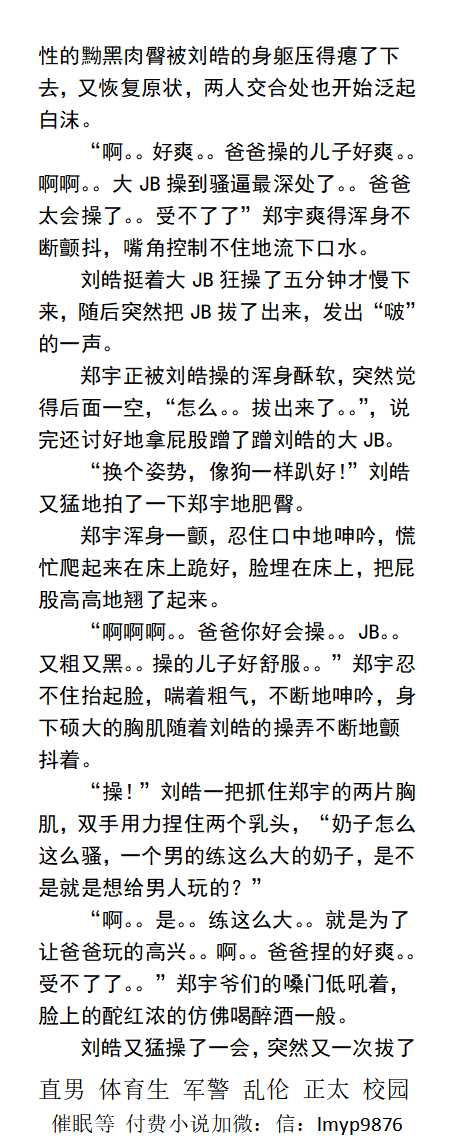 KellyBurkes's tweet photo. 已婚肌肉壮男的沉沦与堕落
☆关注账号，转发此推文截图发送微信，免费获取此本书籍☆
【更多小说付费打包下载看加V：labi10010】  
体育生、调教 、正装 、肌肉、 绿帽 、直男 、制服
 、校园 、日常激情 、人兽 、乱伦 、父子 
#绿帽 #gay小说 #肌肉 #壮汉 https://t.co/3QXzBPGBsz