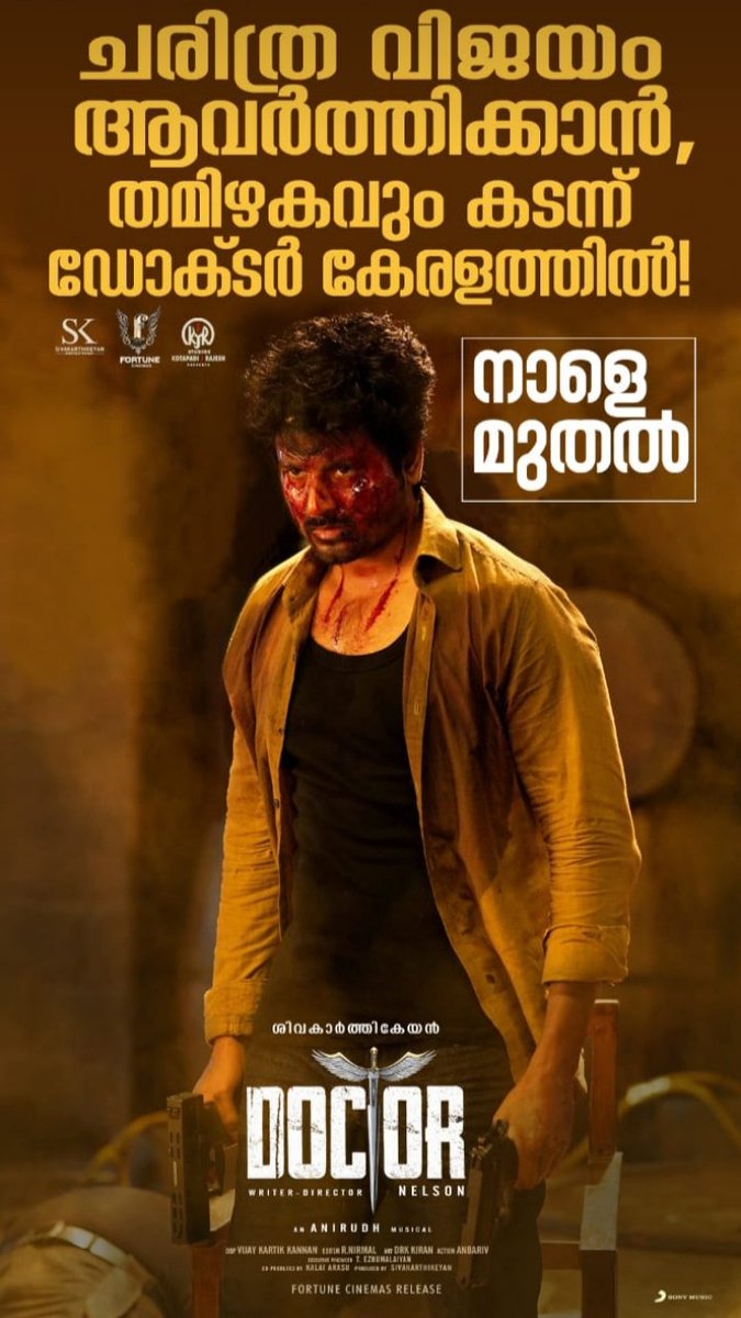 __SK_20__'s tweet photo. ചരിത്ര വിജയം ആവർത്തിക്കാൻ തമിഴകവും കടന്ന് #ഡോക്ടർ കേരളത്തിൽ നാളെ മുതൽ
#DoctorFromTomorrow #Doctor @Siva_Kartikeyan @Nelsondilpkumar https://t.co/al2k8DPC7i