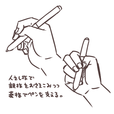 ペンを持つとこ描くとき自分の持ち方で描くとアレかな…とかなんとか思った今日この頃。いやまて、もしかしてかなりメジャーな持ち方なのかもしれない…?(わからない) 