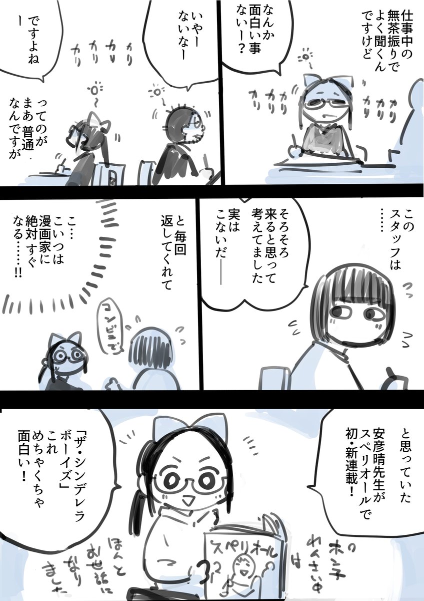 アシスタントに入ってもらった時に、「あーこの人は漫画家になるわ……」って思った人 