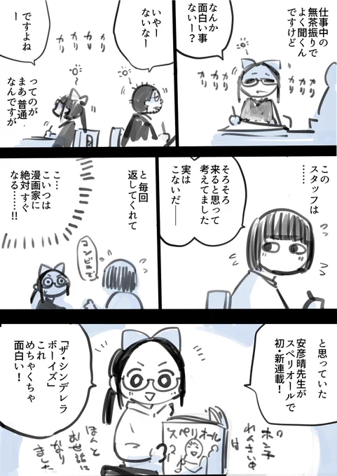 アシスタントに入ってもらった時に、「あーこの人は漫画家になるわ……」って思った人 
