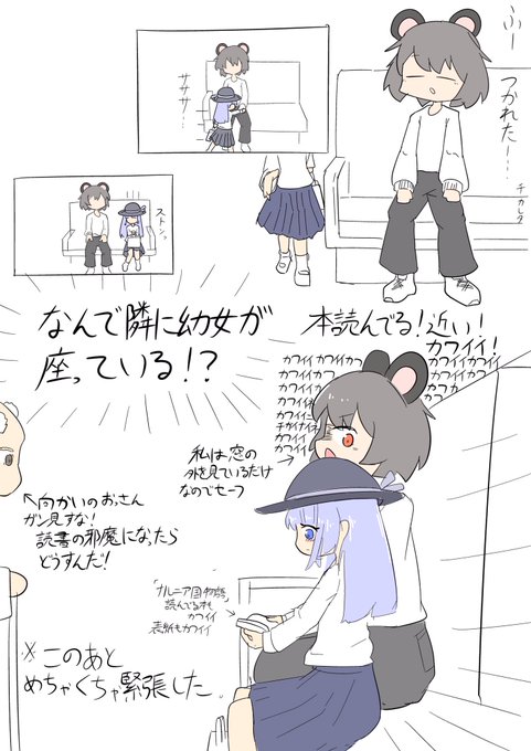 電車で幼女が隣に座った時のこと 