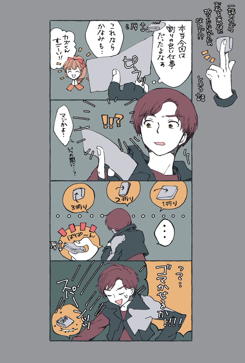 スクライド1話でカズマがかなみにお金を渡す時あまりに小さく折りたたんでたのが気になって
カズマ、お金すぐ配っちゃうけど手元にどれだけ残ってるのかとか全く気にしてなさそうですよね。困る(かなみちゃんが)