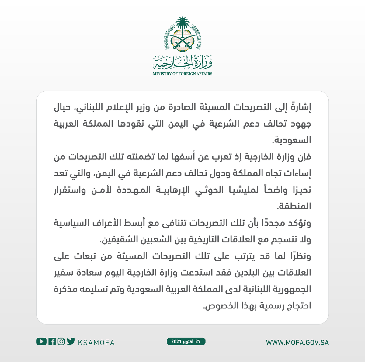 KSAMOFA's tweet photo. وزارة الخارجية تستدعي سفير الجمهورية اللبنانية لدى المملكة وتسلمه مذكرة احتجاج رسمية بعد التصريحات المسيئة الصادرة من وزير الإعلام اللبناني حيال جهود تحالف دعم الشرعية في اليمن https://t.co/YbdnWxBJnz