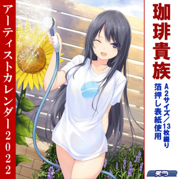 2022年のアーティストカレンダー
予約が開始されました、来年も是非お部屋にフェチ絵カレンダーを飾っていただけたら幸いです。

https://t.co/O68dEboX39 