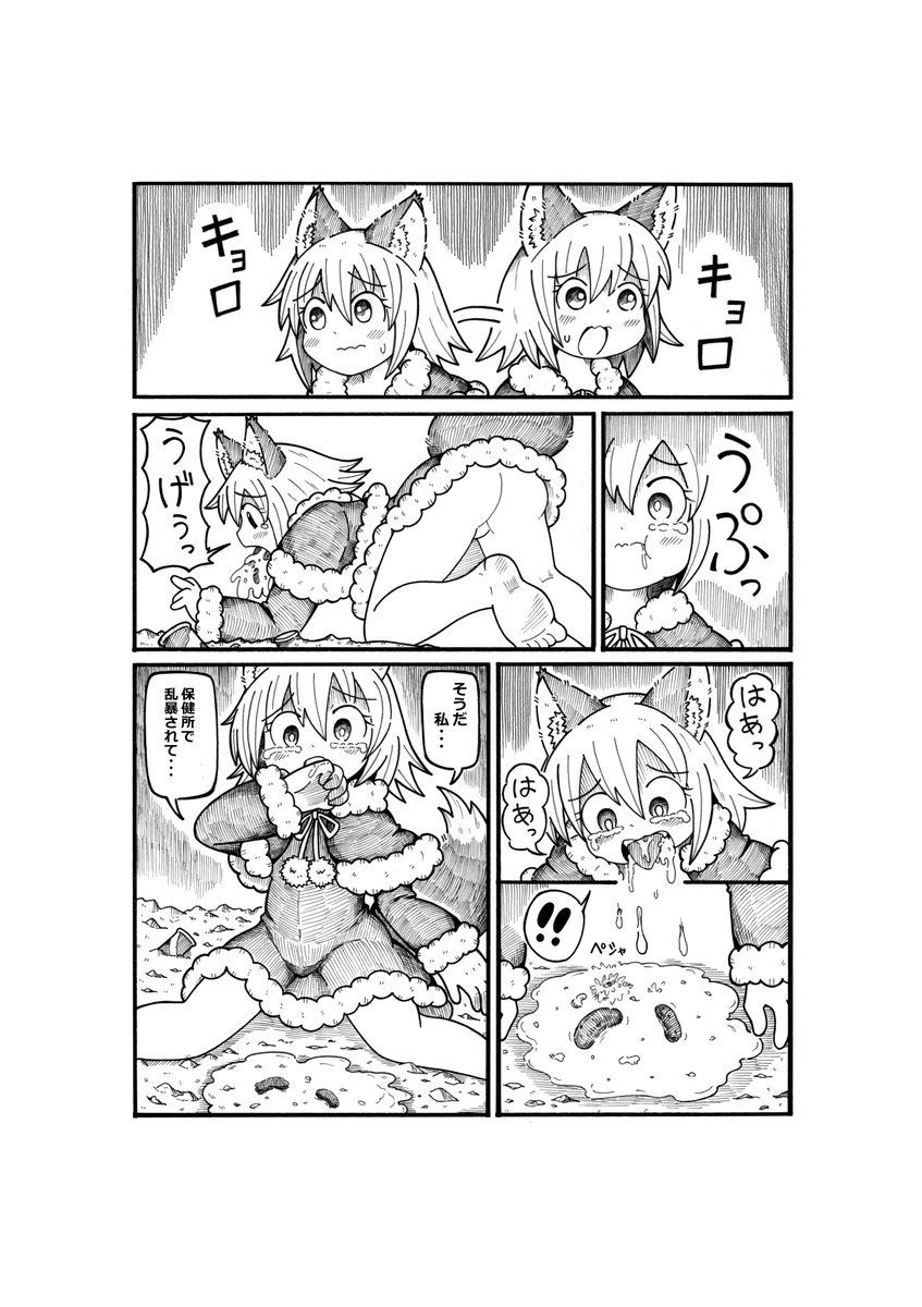 新刊
不幸犬物語【妖精編】サンプル 