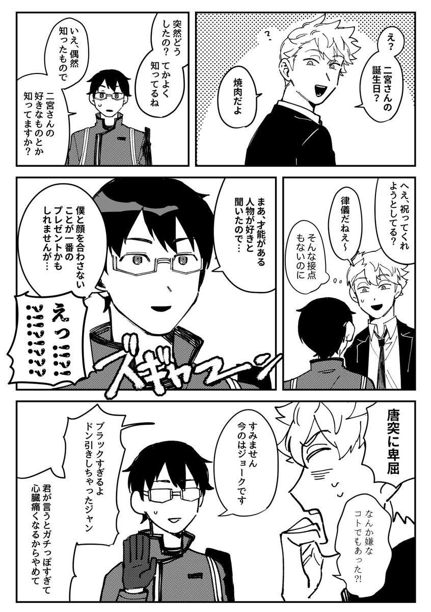 二宮誕生日の漫画描こうとしたのに本人が出てこないというありえん事態に………おめでとう、爆速で描いたので色々許して 