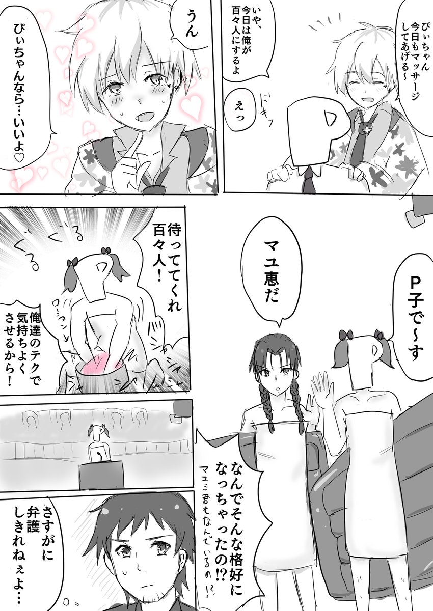 ぴぃちゃんにマッサージしてもらう百々人(P百々)(銀魂パロ) 