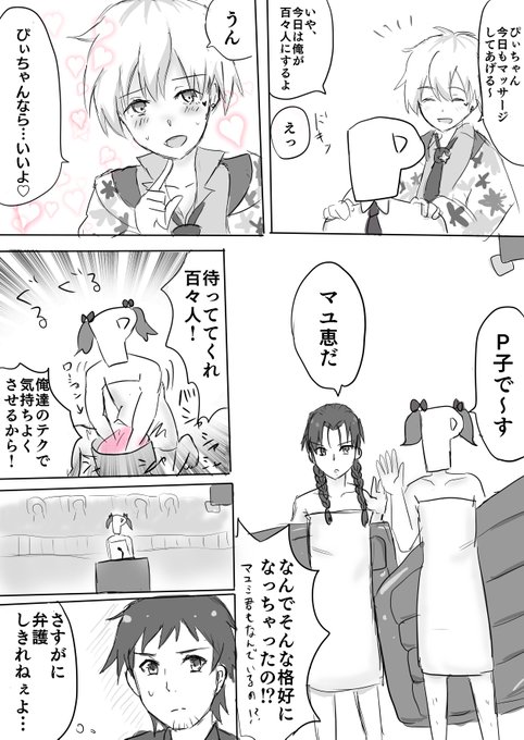 ぴぃちゃんにマッサージしてもらう百々人(P百々)(銀魂パロ) 