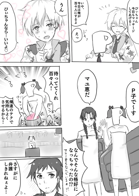ぴぃちゃんにマッサージしてもらう百々人(P百々)(銀魂パロ) 