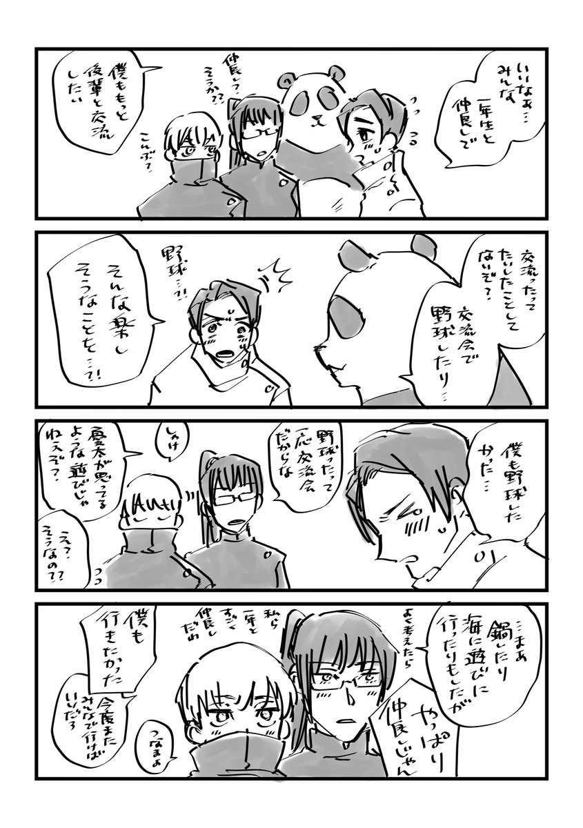 仲良しマウント取ってくる二年生 