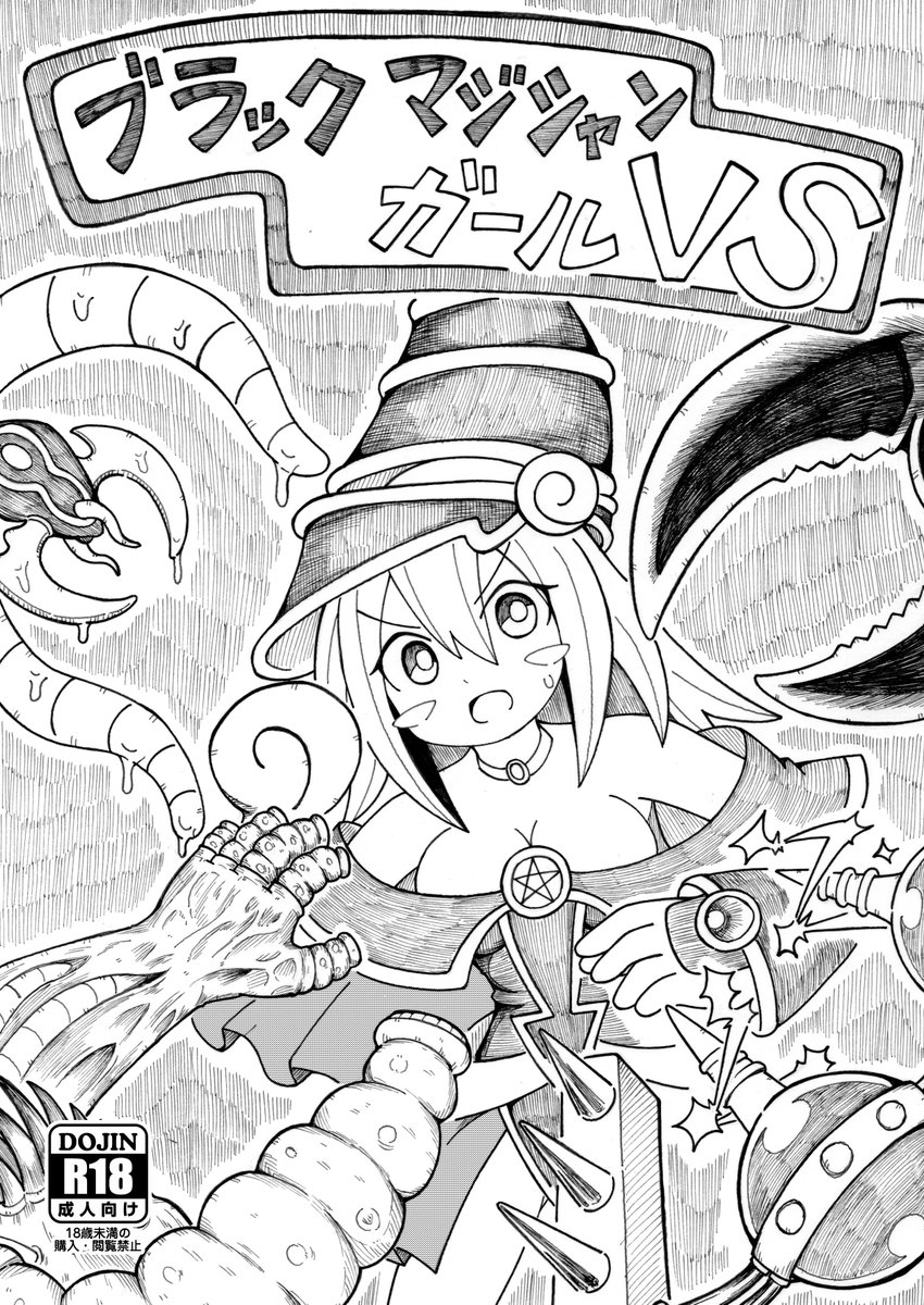 ブラック・マジシャン・ガールVS【体験版】サンプル

ブラック・マジシャン・ガールがいろんなモンスターとデュエルする漫画です。
続きはpixivで公開しています
https://t.co/M8LIDrGy8f 