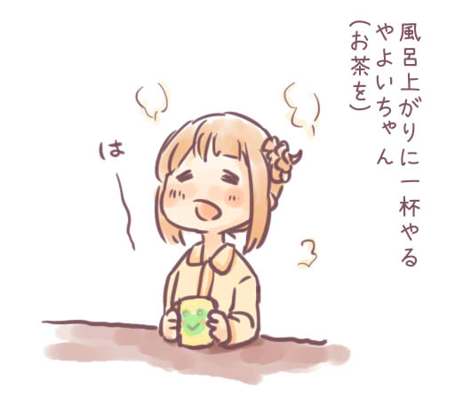 風呂上がりに一杯やるやよいちゃん(お茶を) 