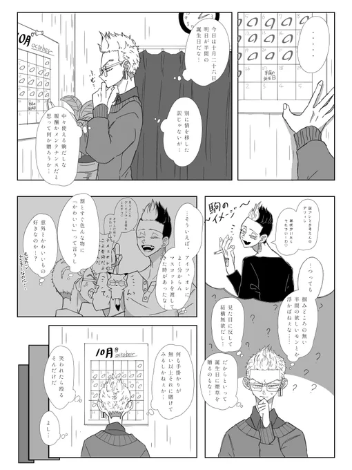 半間誕生祭滑り込みッッッッ!!!!🎉🎉🎉
ンマに可愛い贈り物をするテタの話🎁

#半間修二誕生祭2021 #半間修二生誕祭2021 #東卍FA 