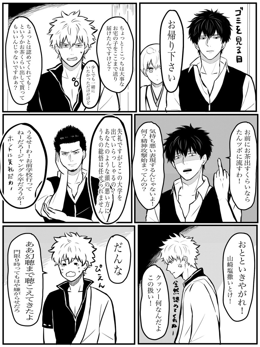 リクエストありがとうございます🙇‍♀️お待たせ致しました🙇‍♀️
過保護な二人を出し抜こうとする…銀さん…?になってしまいましたが…銀沖です 