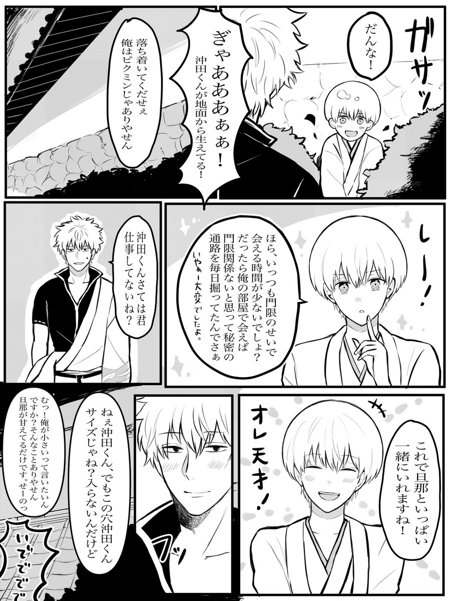 リクエストありがとうございます🙇‍♀️お待たせ致しました🙇‍♀️
過保護な二人を出し抜こうとする…銀さん…?になってしまいましたが…銀沖です 
