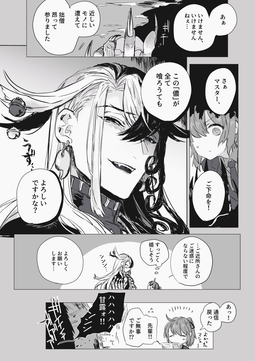 mat8k's tweet photo. #今年も残りわずかなので今年一番伸びた絵を貼る見た絵描きさんも強制でやる
絵というより漫画ですが一番見てもらえたっぽいのはこのお話… 道満と現代怪異描いてて楽しかった https://t.co/ly7fyLpXdq