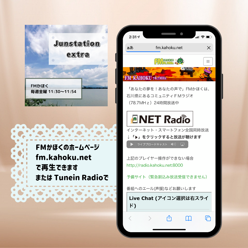 Junstation_'s tweet photo. ＜2021.10.29(金) 　Junstation extra＞
#FMかほく 
#ときめきImpression 
#イチノイー 
#RecommendSong 
#再放送あり 
11時30分～11時54分
再）29日（金）15時30分～、31日（日）21時～ https://t.co/XbBcWFG4vc