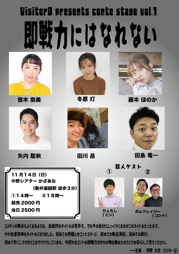 tjm_ru's tweet photo. 久しぶりのツイートが告知ですみませんー！！
初めて役者で舞台で演技します！
でもやるのはコントだから変わらないか、、、観に来てくれい！！
#役者とコント https://t.co/XpRtsCw3pP