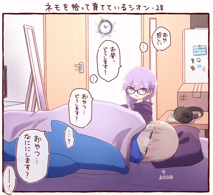ネモを拾って育てているシオン・28

「ふて寝するネモ」 #FGO 
