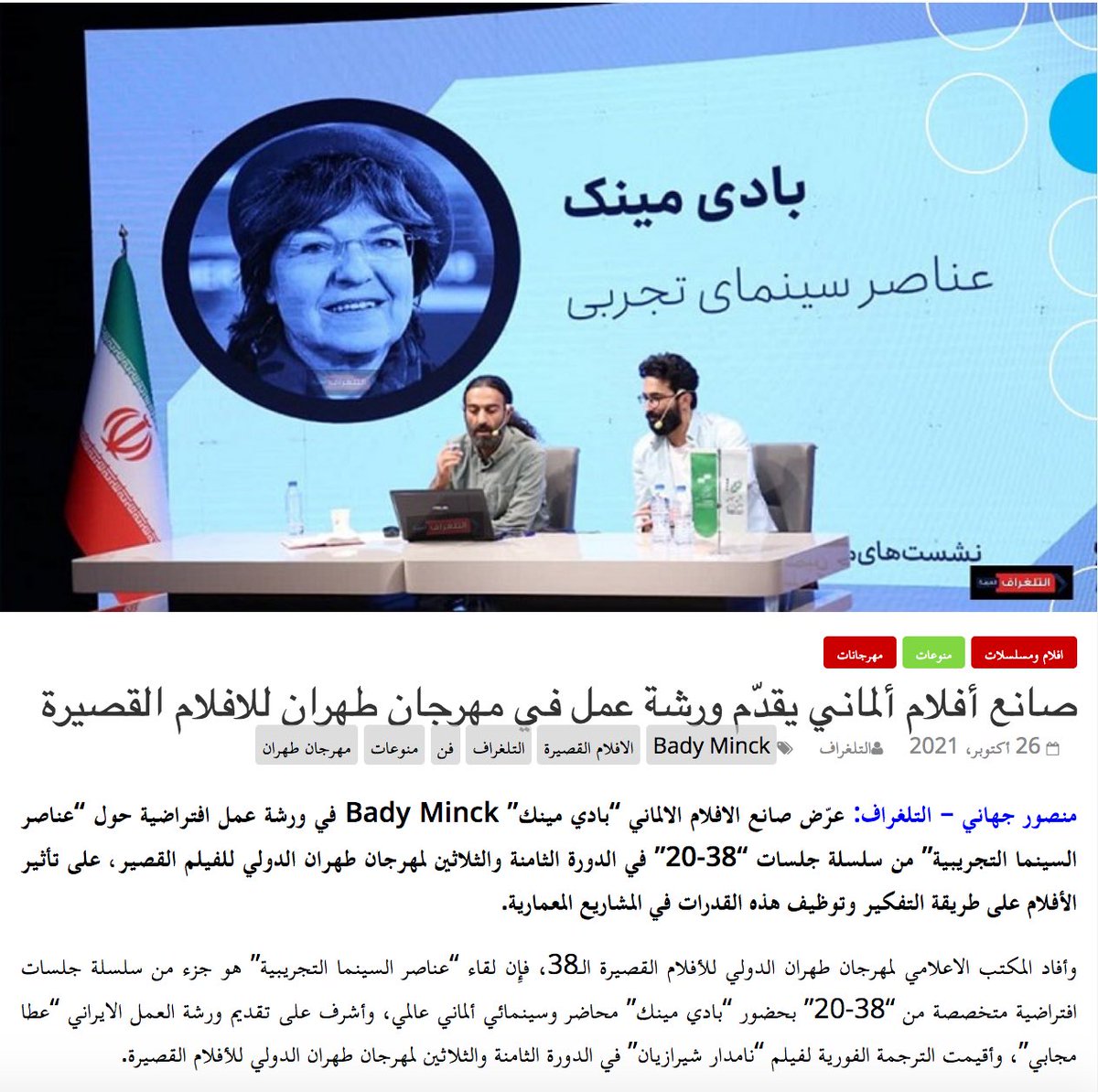 BadyMinck's tweet photo. My filmscreening & masterclass @ TISFF film festival in Tehran went very well 🔥Thanks to the curator Ata Mojabi, als well as the festival staff and the audience! Vive le cinema 🔥
#TISFF #iranianyouthcinemasociety #IYCS #atamojabi #iraniancinema #vivelcinema 🔥 https://t.co/TLQiaqO3ct