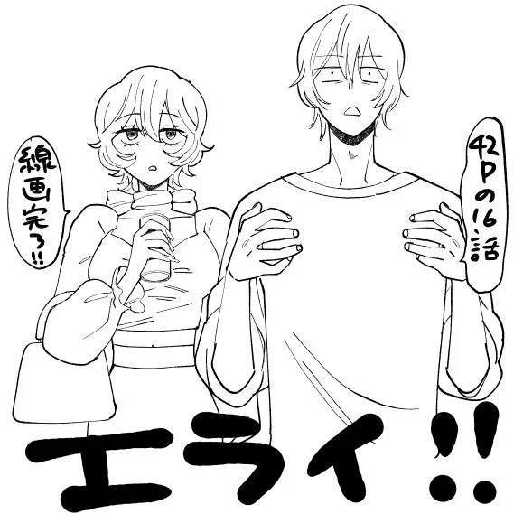 マジでえらい 