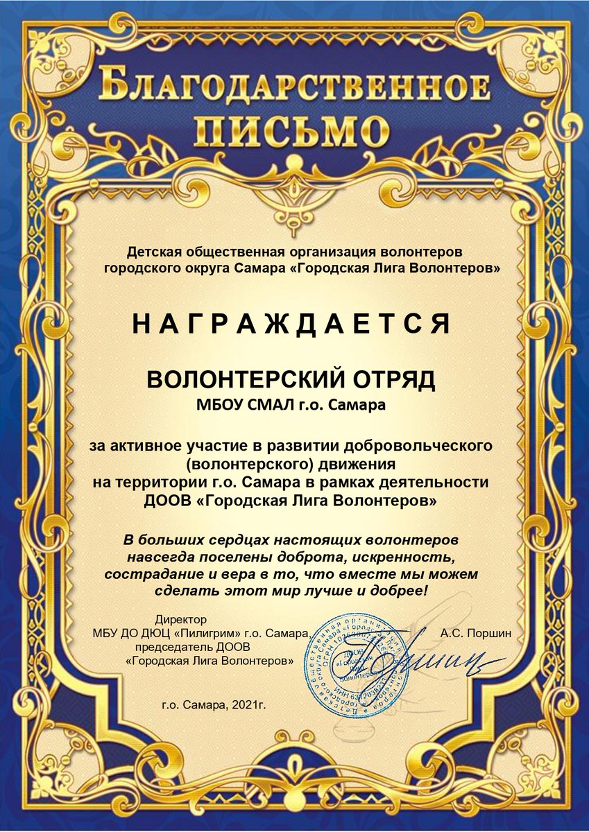 airsmalsamara's tweet photo. 22.10.2021 прошел XV слет "Городской Лиги волонтеров", на котором работа волонтерского отряда "СМАЛ" была отмечена благодарственным письмом за активное участие в развитие добровольческого движения. 
Желаем ребятам успехов в новых проектах! https://t.co/5DbgZ1vExw