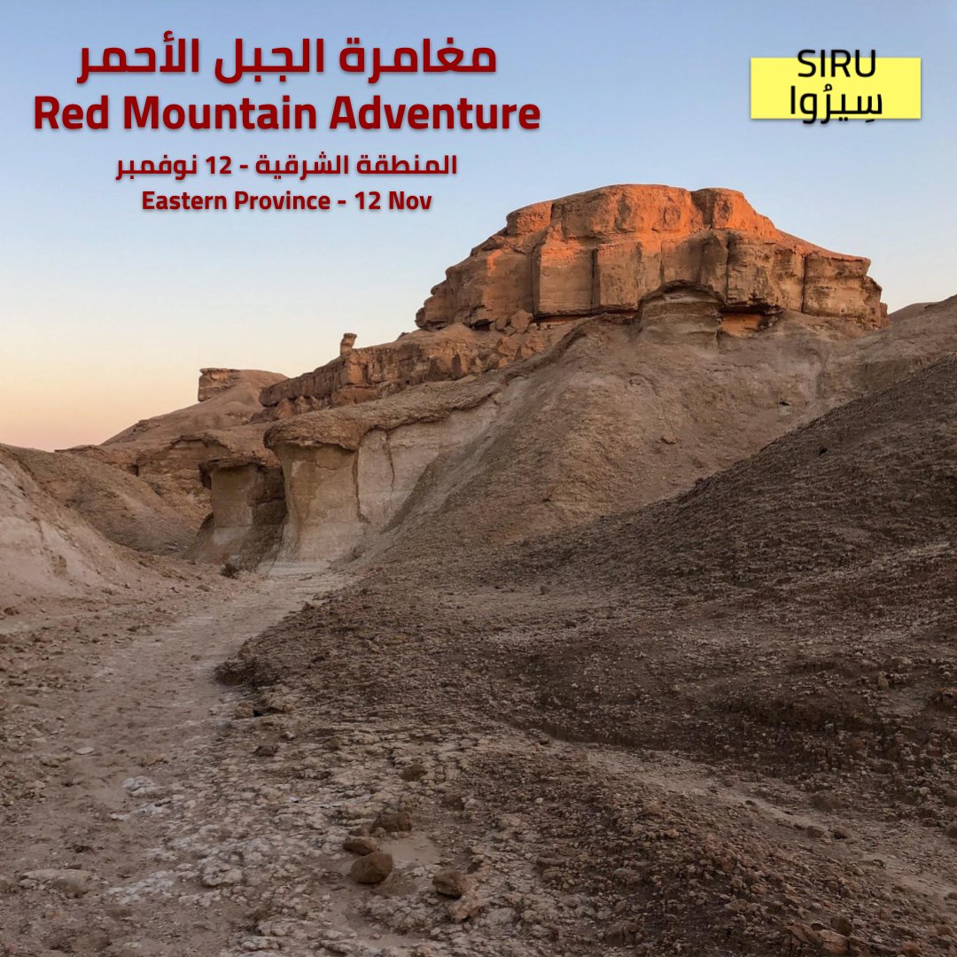 SiruClub's tweet photo. شاركنا في تجربة ممتعة في الجبل الأحمر واصنع ذكريات لاتنسى. للتفاصيل والتسجيل يرجى زيارة موقعنا.

Join us for a fun experience in The Red Mountain and create unforgettable memories. Full details and booking is now available on our website.

https://t.co/sn0Q1wPICZ https://t.co/6f1kX4qnIW