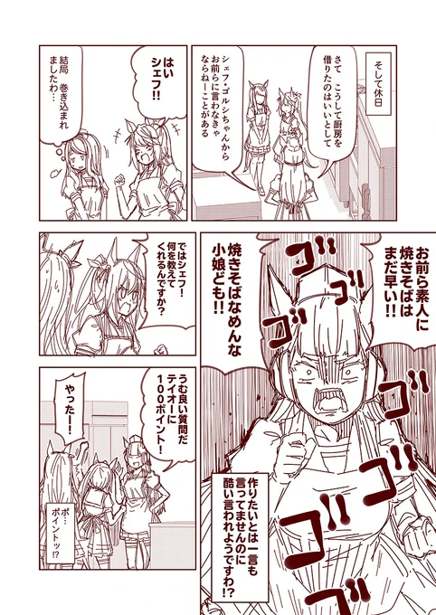 #100日過ぎても毎日更新し続けている漫画
現在2695日目。
ウマぱか漫画劇場184話
『やりたいほうだい』
#ウマ娘 #ウマ娘プリティーダービー 
