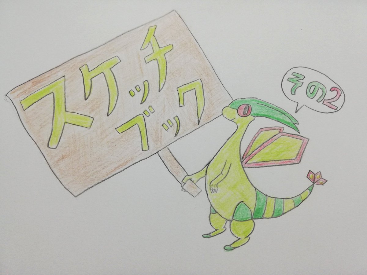 Top Tweets For フライゴン Twstalker Top Tweets For フライゴン Twstalker