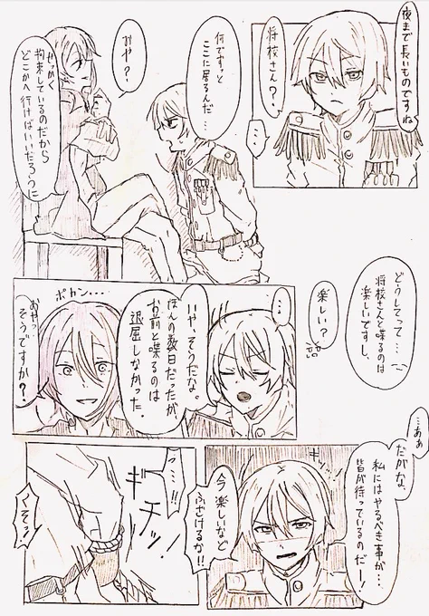 将校さん🌟と参謀🎈の派生類司(?)妄想が止まらんのです、増えてくれ

(参謀ルの自己解釈とか注意) 