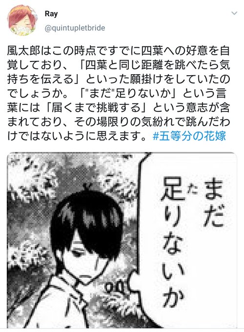 五等分の花嫁ブランコの伏線とは 風太郎が四葉に告白する名シーンと前振りを考察してみた キングダム感想まとめブログ