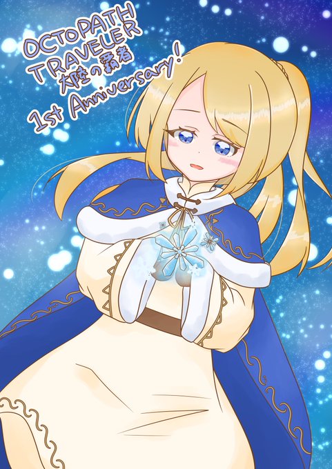 オクトパストラベラーのtwitterイラスト検索結果