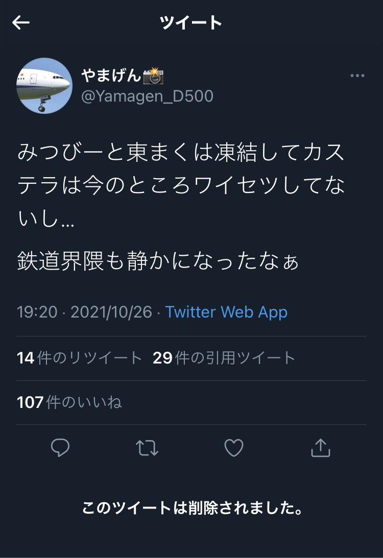 鉄道界隈ツイ消しbot M50 M51 N102 Twitter