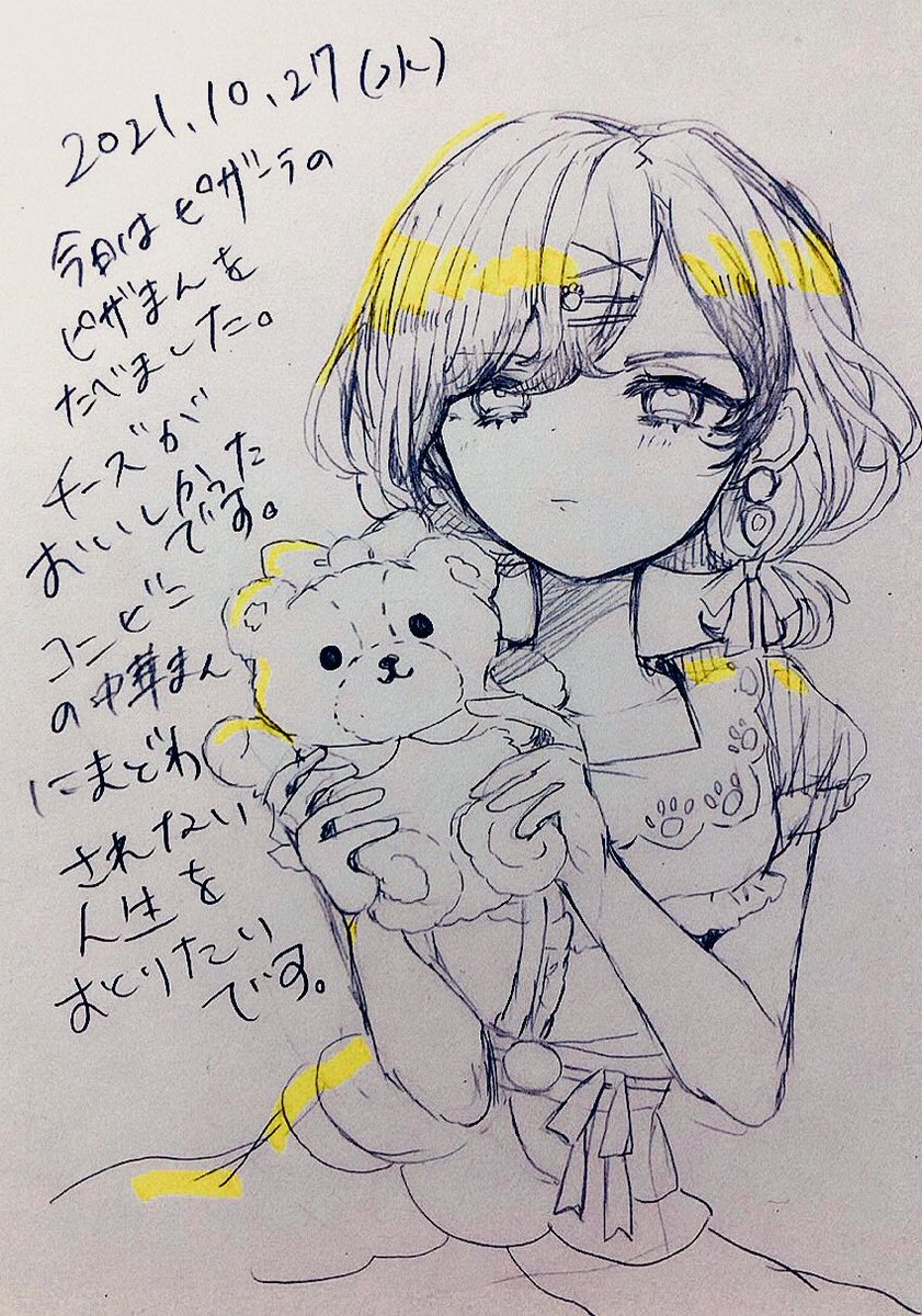 #ポスカ日記2021
難しい 