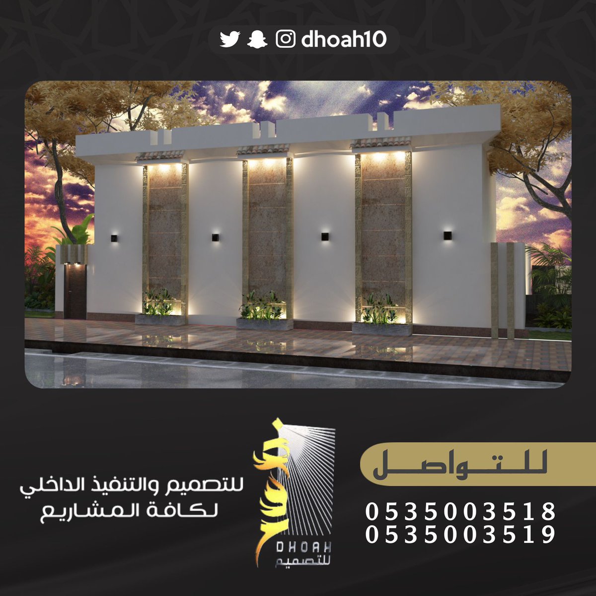 مؤسسة ضوح للتصميم والتنفيذ الداخلي نتشرف باستقبال طلباتكم لعمل التصاميم الداخليه للفلل والقصور والاستراحات والمطاعم والكافيهات ويمكنكم التواصل معنا على جوال0535003519 - 0535003518
#ديكورات_داخليه #ديكورات_حديثة #صورة_جديدة_للملف_الشخصي #ديكورات_اسقف #ديكورات_جدران_ديكورات_جبسي