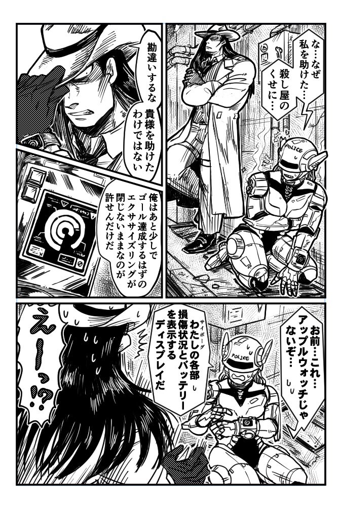 アップルウォッチ(に支配されている殺し屋X)さん part 12 