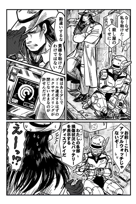 アップルウォッチ(に支配されている殺し屋X)さん part 12 