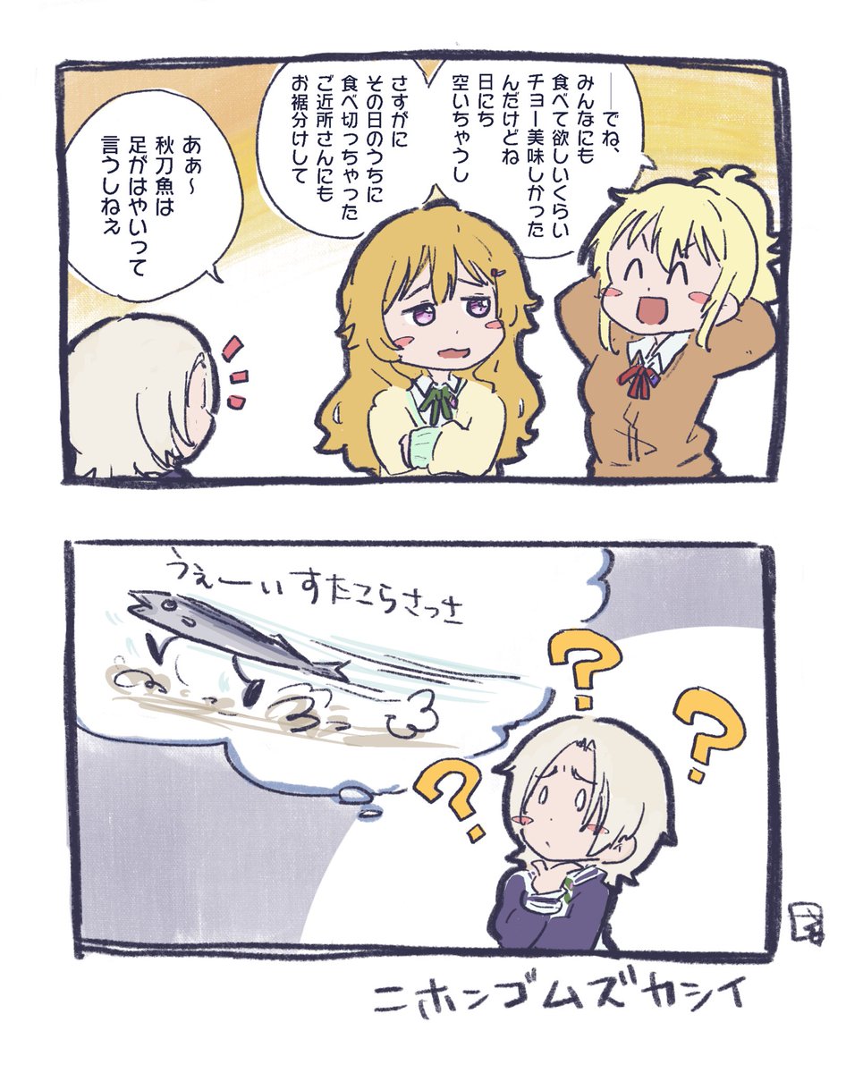 秋らしい漫画を描きました 
