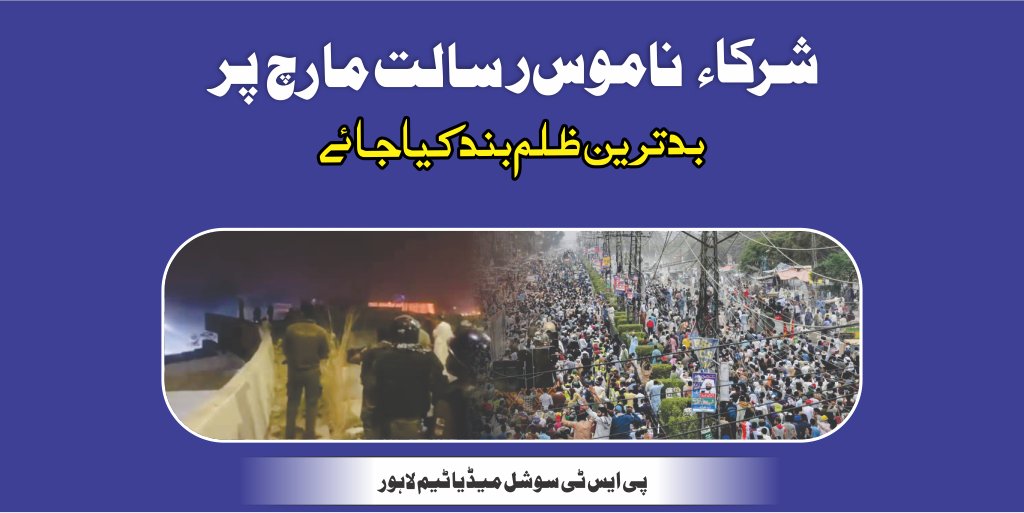 PST Lahore (Official) tweet media