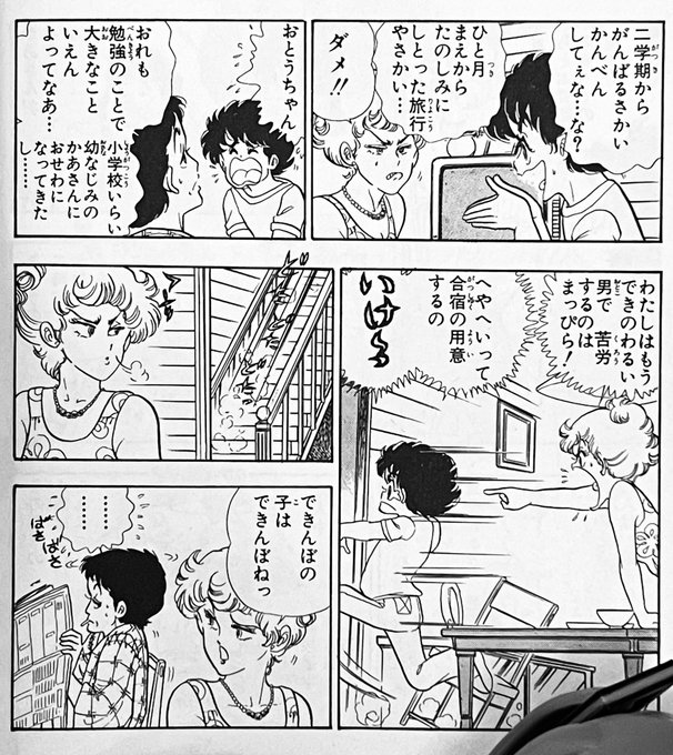 >RT 弓月光先生の大傑作「エリート狂走曲」の主人公・片桐哲矢 野.. エリック さんのマンガ ツイコミ(仮)