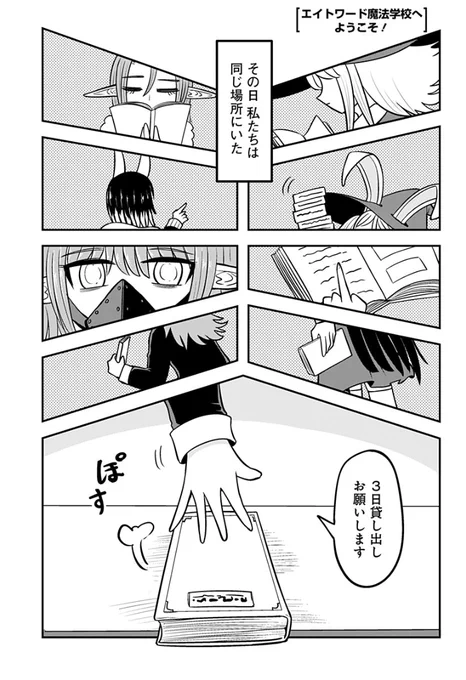 エイトワード魔法学校へようこそ!の第10話が更新されました!今回は遂にメインの8人が集合しますぞ!!!
#エイトワード魔法学校へようこそ 